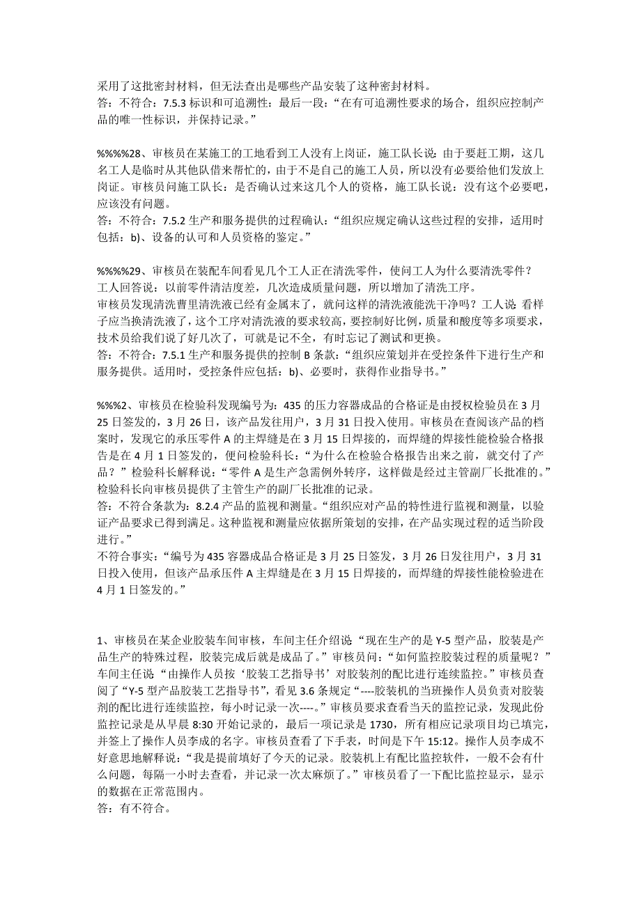 CCAA  QMS质量审核员案例分析题汇总 有讲解说明_第3页