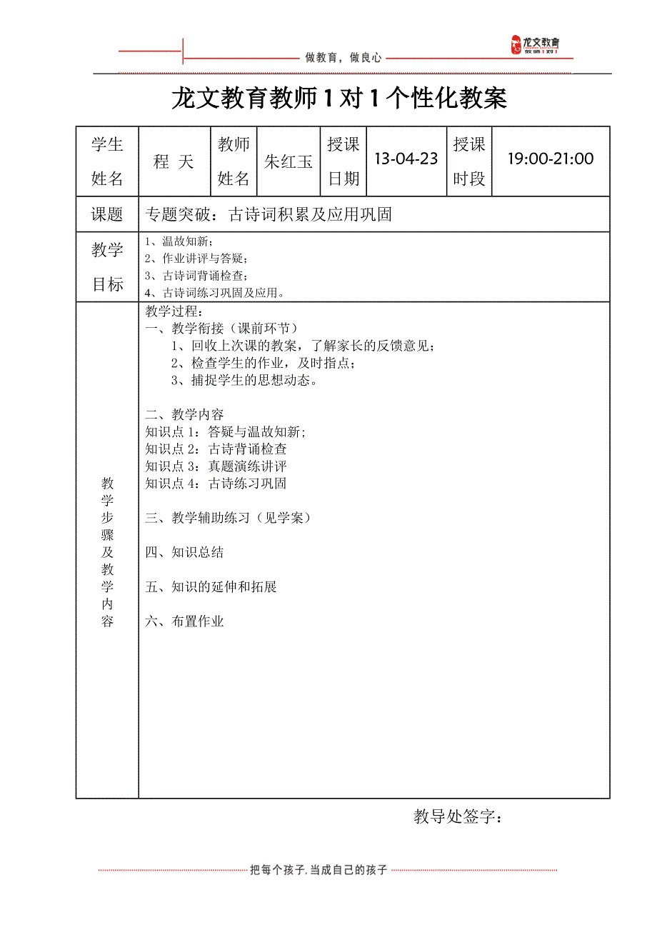 程天第三次课：古诗积累与运用_第1页