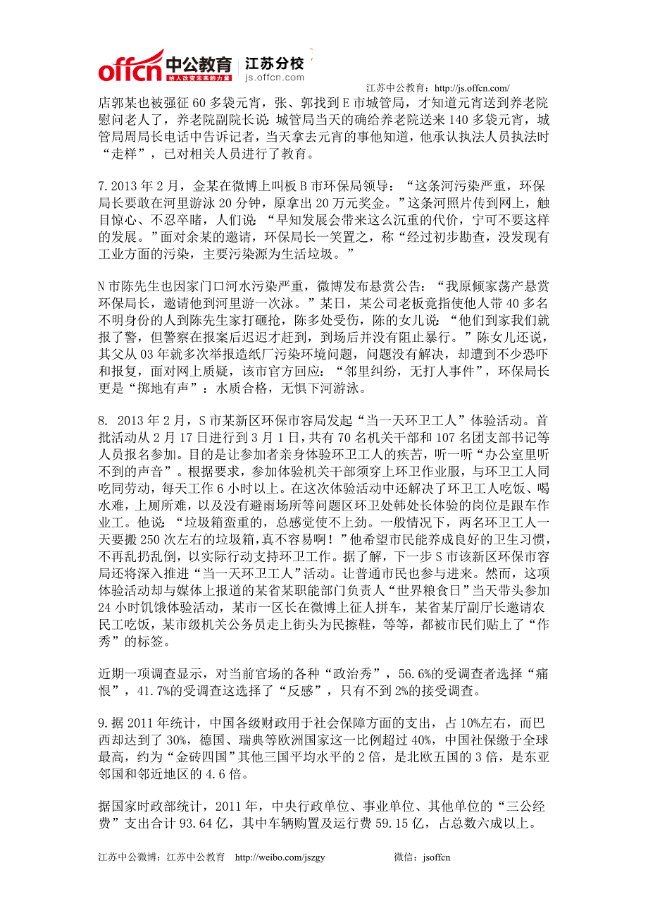 2013江苏省公务员考试申论真题_第4页