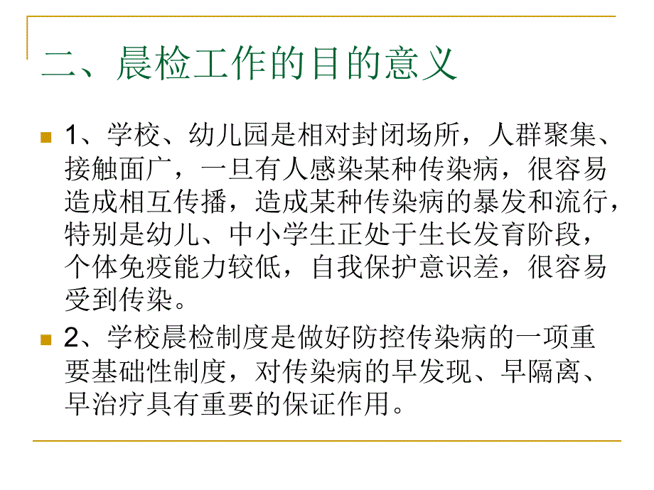 晋江市中小学晨检相关要求_第4页