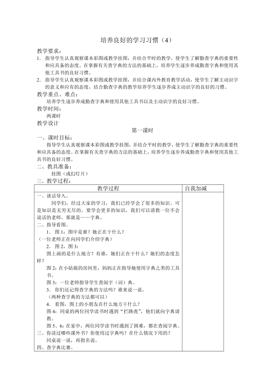 苏教版二年级语文下册教案_第1页