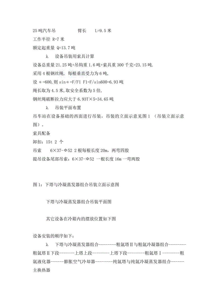 空分装置施工方案_secret_第4页