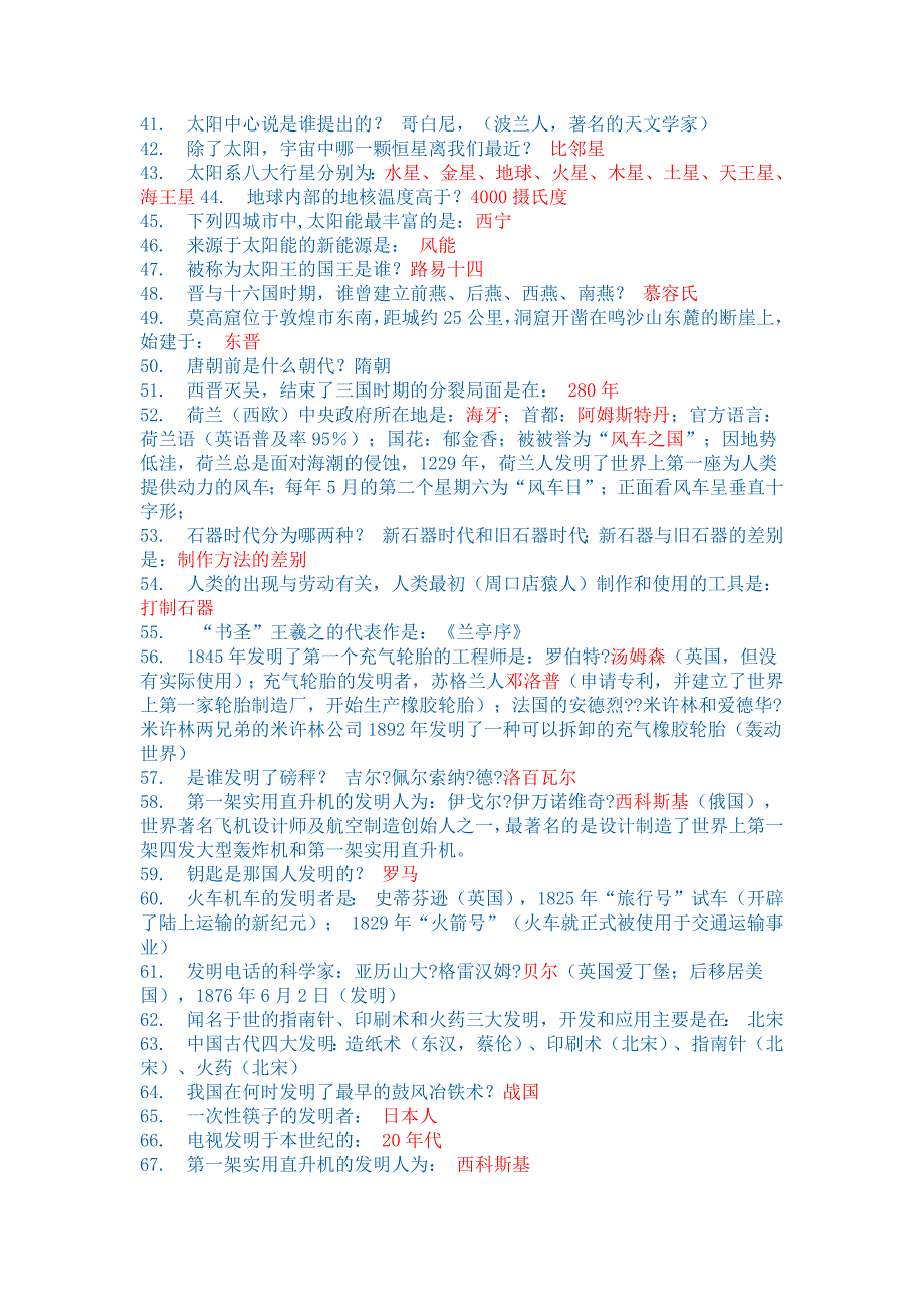 最全的公务员常识4_第2页