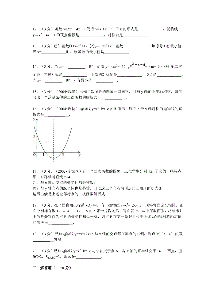 《第26章 二次函数》单元测试卷(二)_第3页