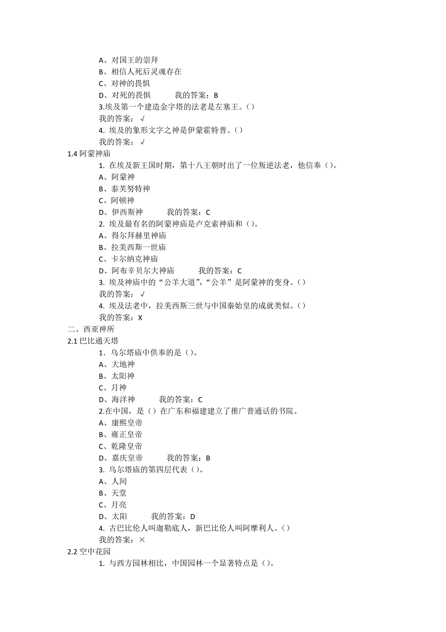 尔雅世界建筑史课后习题答案2016春_第2页