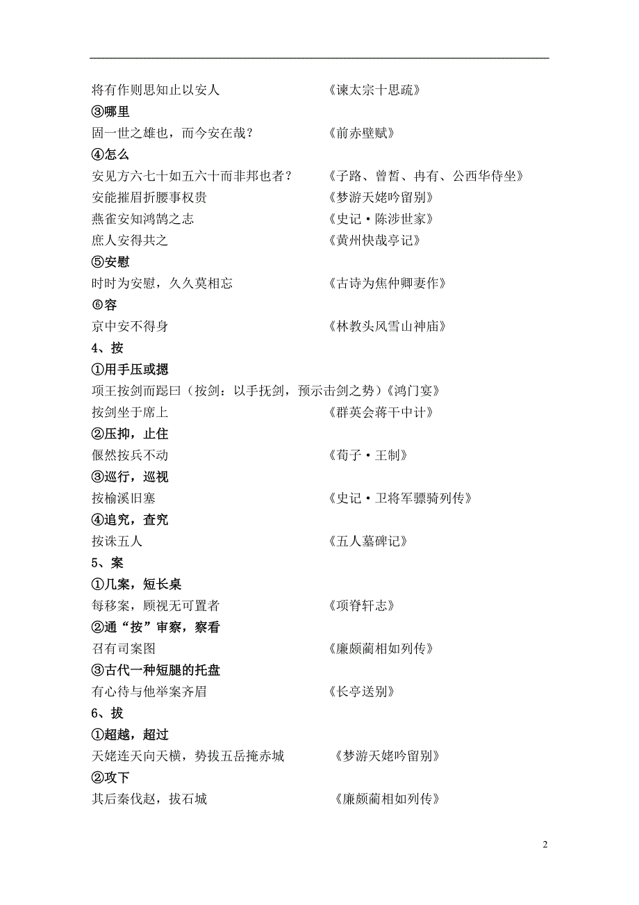 文言文300个常见文言实词(高中1—160)_第2页