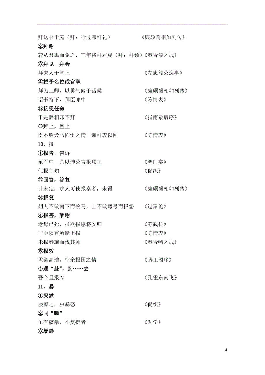 文言文300个常见文言实词(高中1—160)_第4页