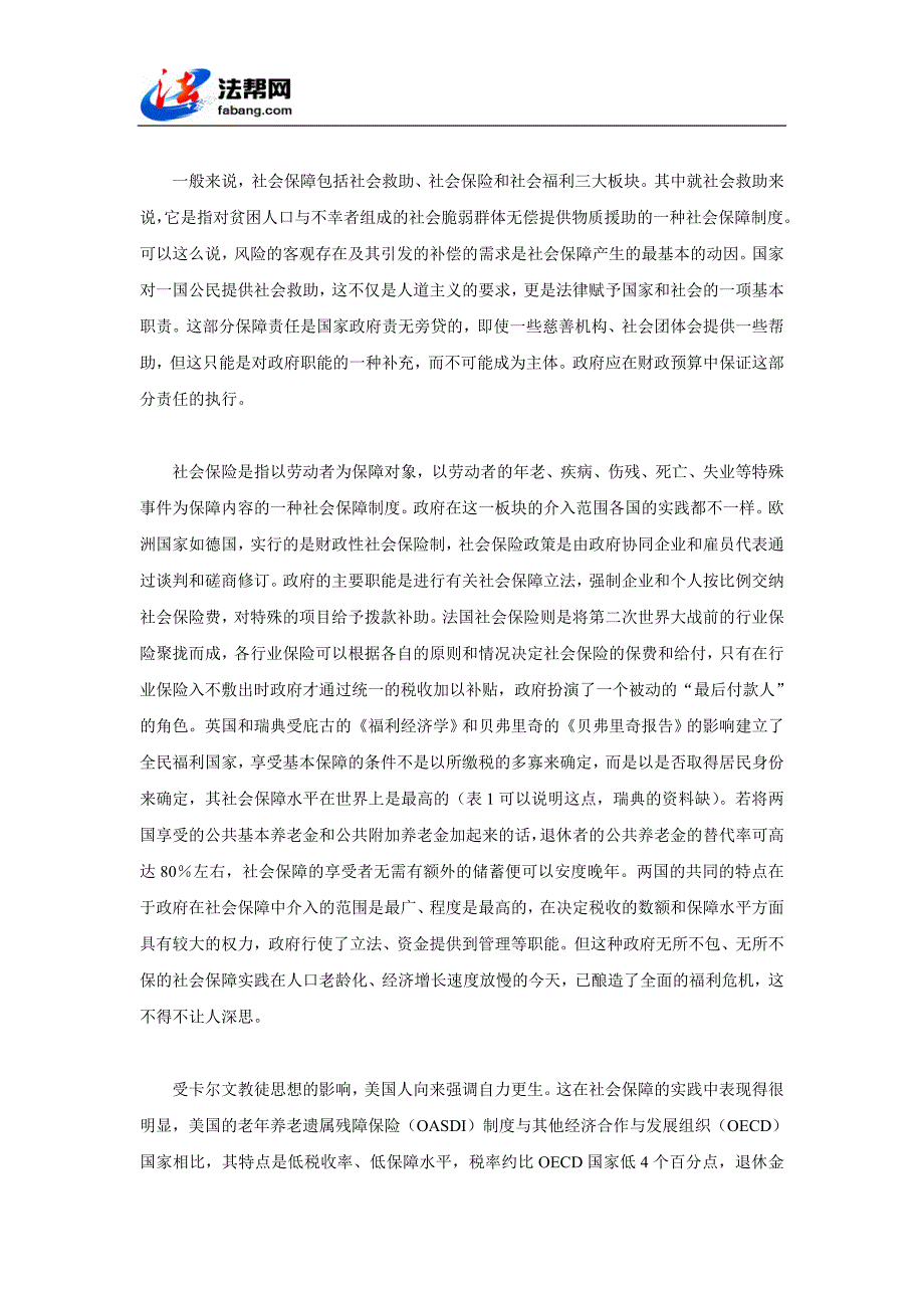 从公共政策的角度看政府在社会保障中的职能_第4页