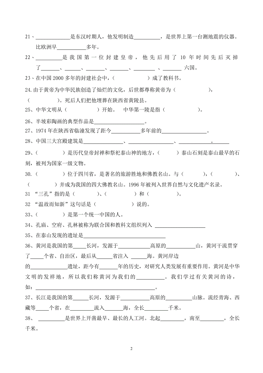 山东人民出版社五年级下册品德与社会第一单元综合试题_第2页