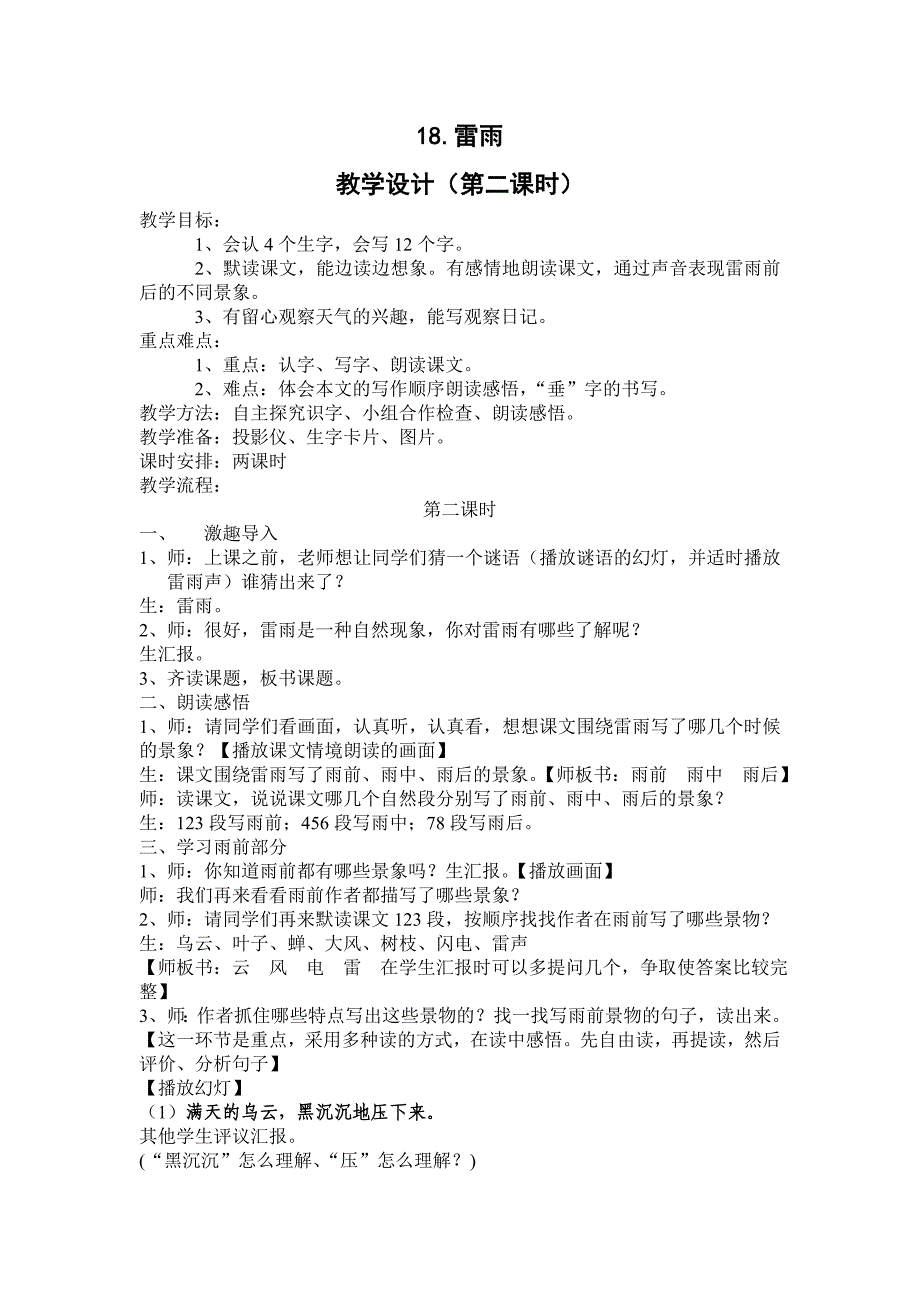 《雷雨》教学设计[1]1_第1页