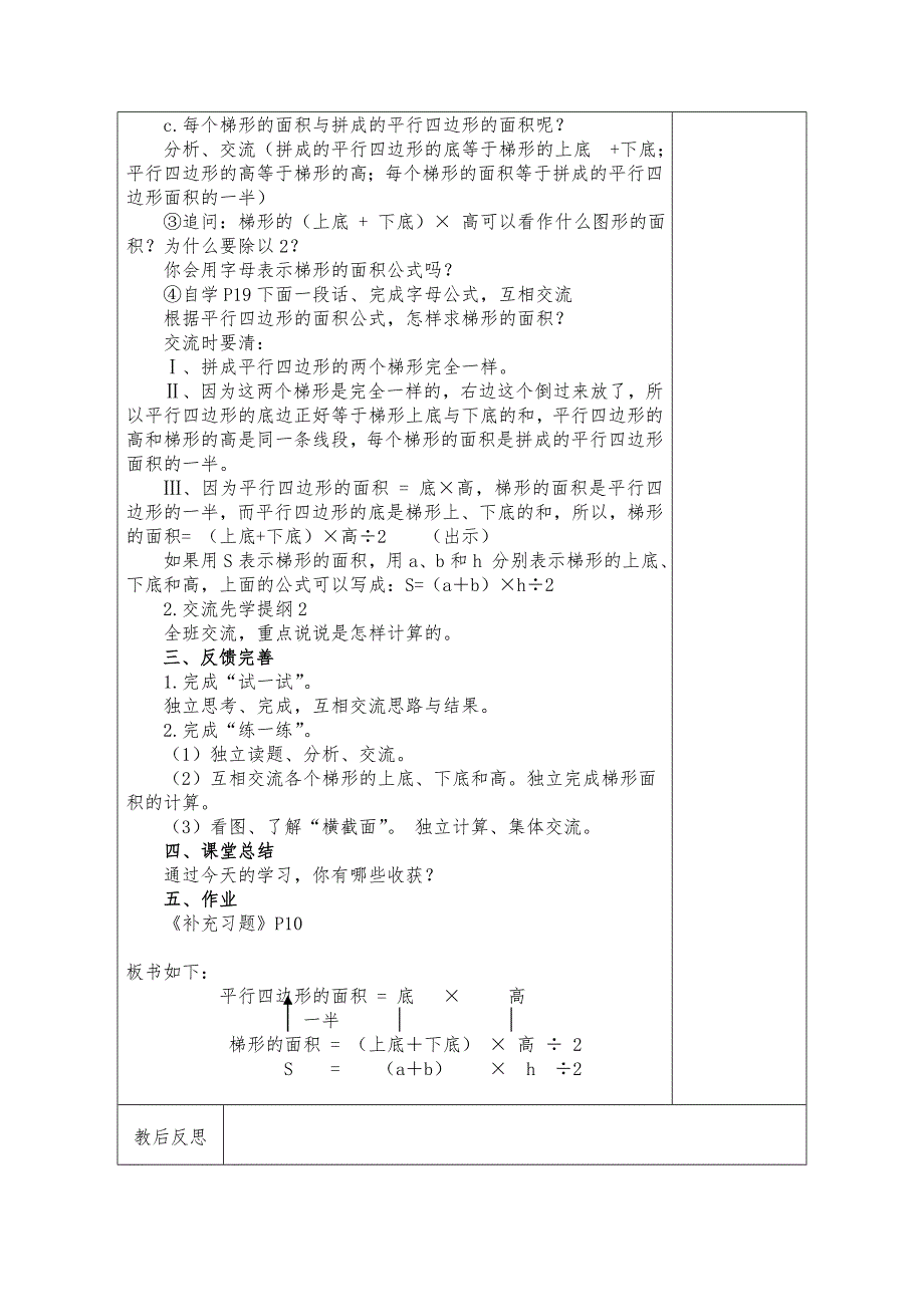 梯形面积计算教案_第2页