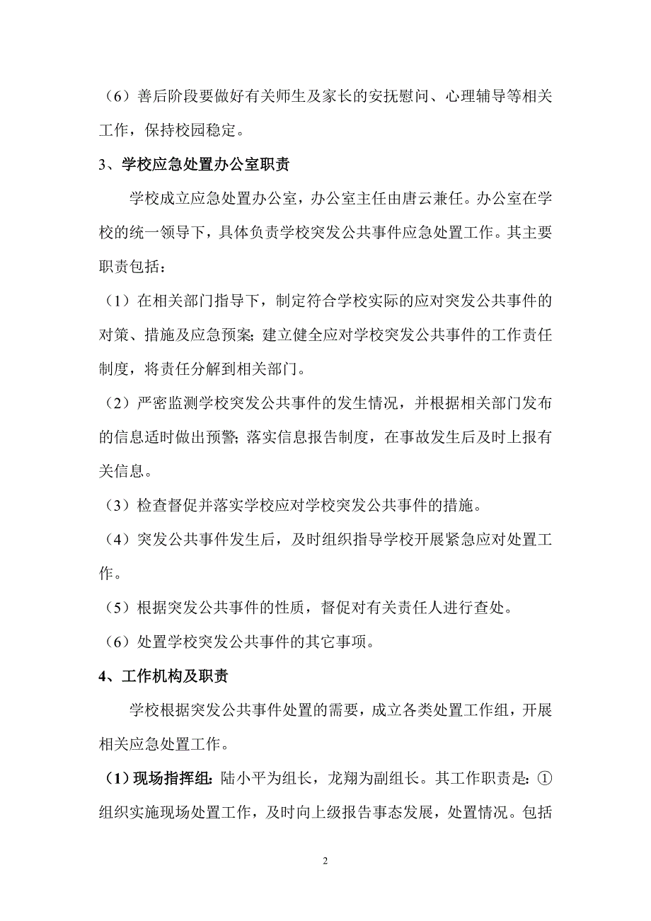 河东实验小学校应急管理工作总结_第2页