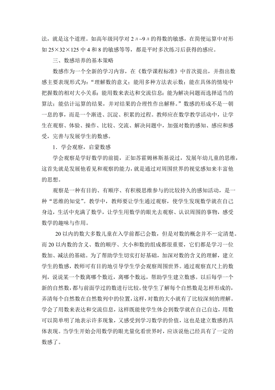 如何培养学生的数感读书笔记_第3页