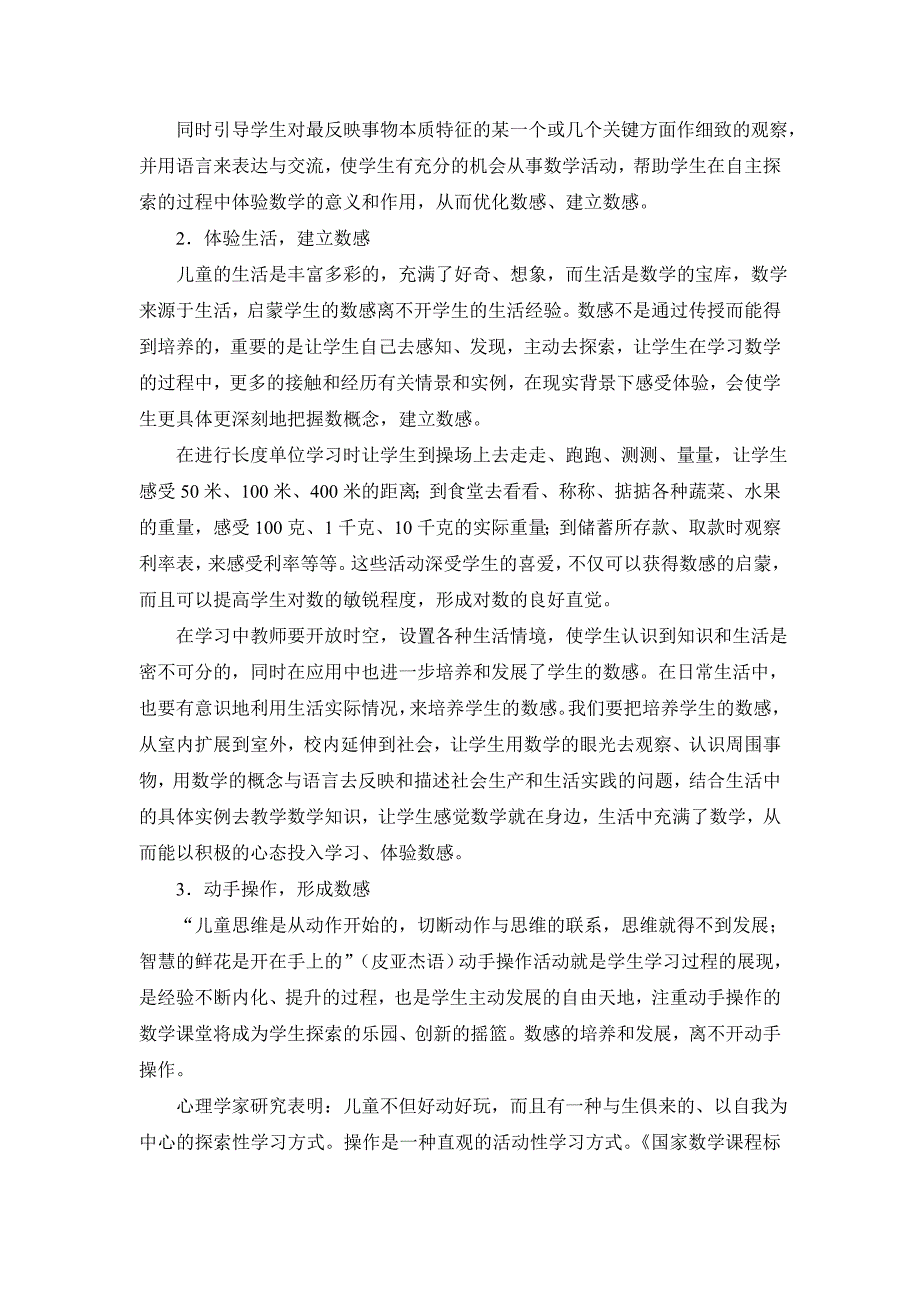 如何培养学生的数感读书笔记_第4页