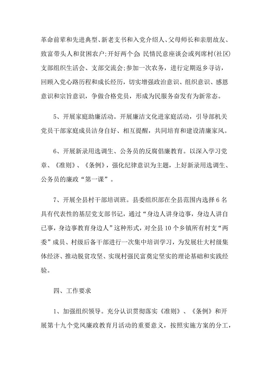 第十九个党风廉政教育月活动实施方案_第4页