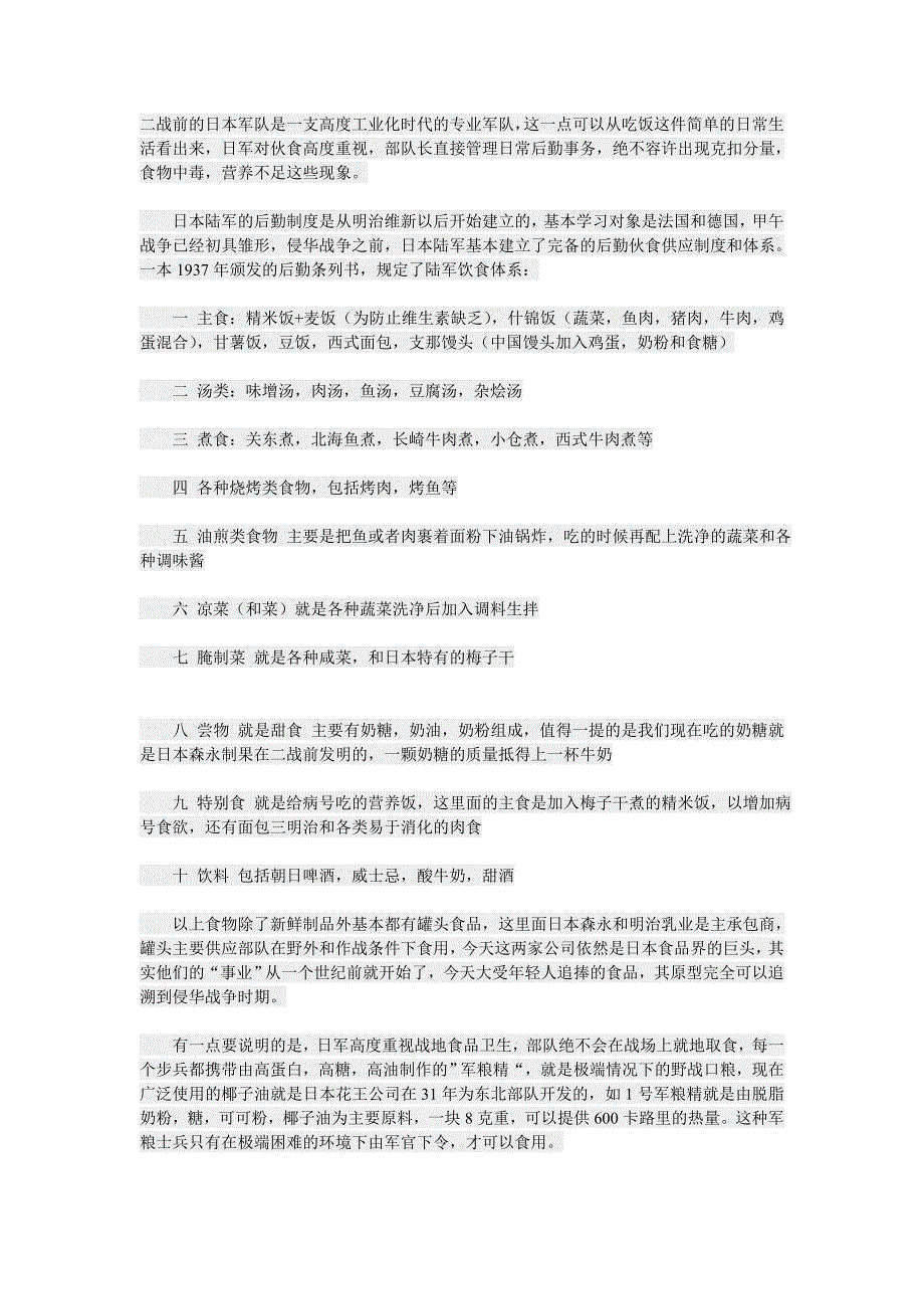 从吃饱肚子看二战日本陆军整体实力_第1页