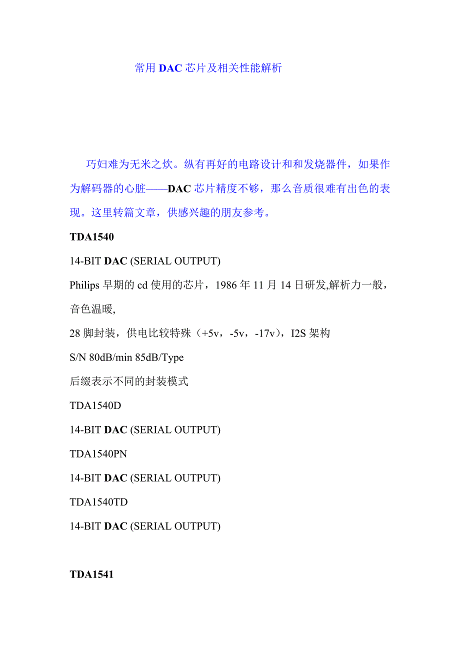 常用DAC芯片和相关性能解析_第1页