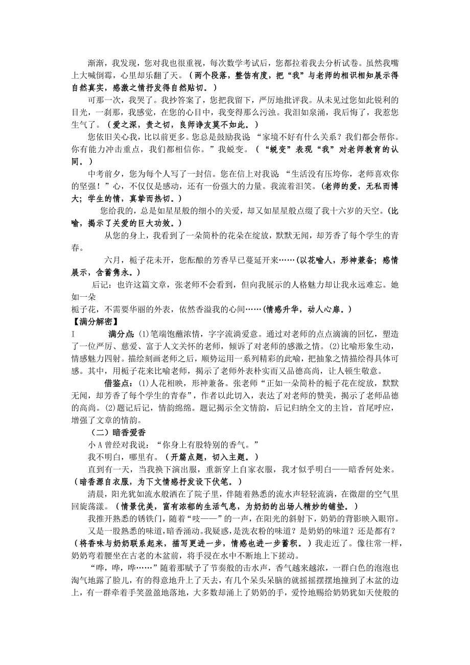 中考作文得分点解密之情感_第5页