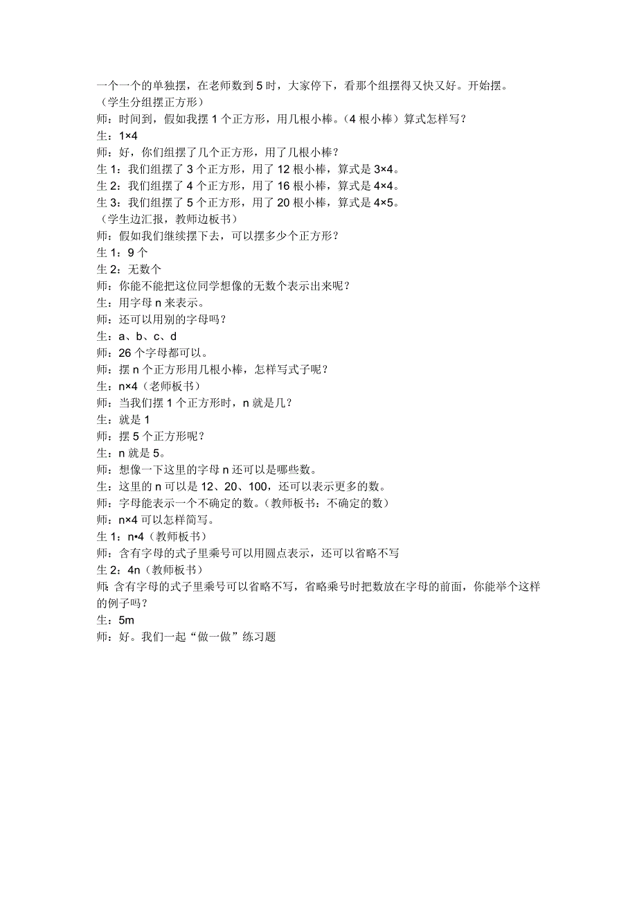 用字母表示数教学设计2016.3.16_第3页