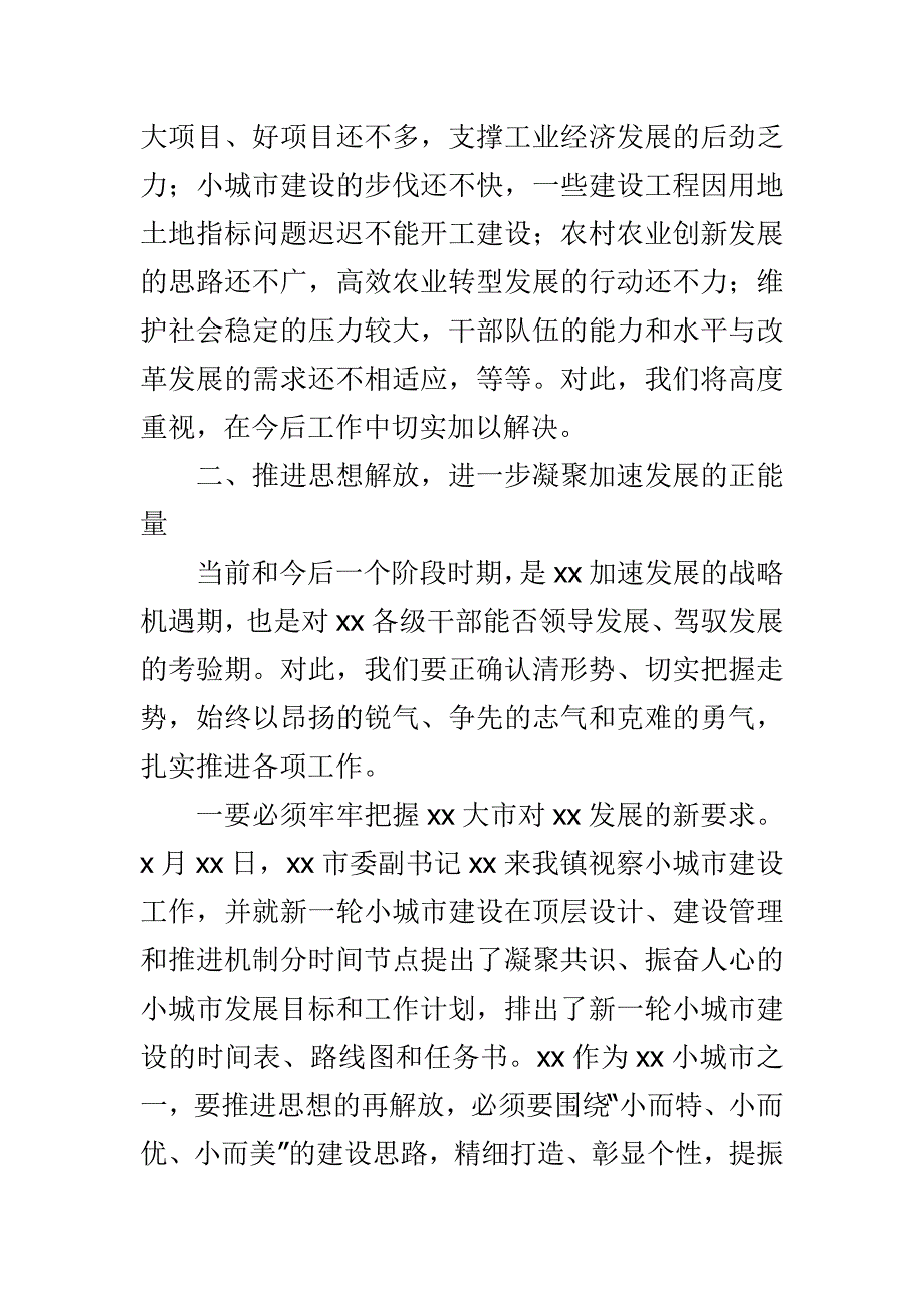 坚定信仰信念保持党员本色心得体会与全镇“七一”表彰大会领导讲话材料合集_第3页