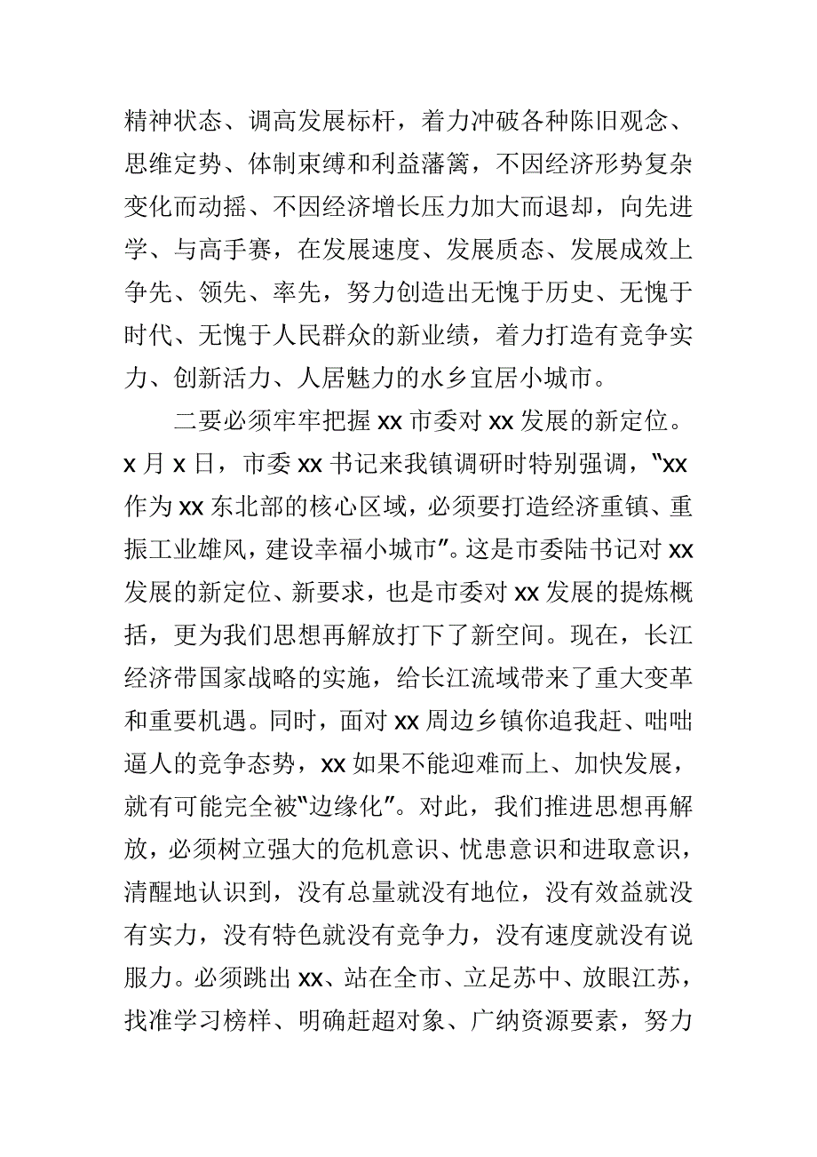 坚定信仰信念保持党员本色心得体会与全镇“七一”表彰大会领导讲话材料合集_第4页