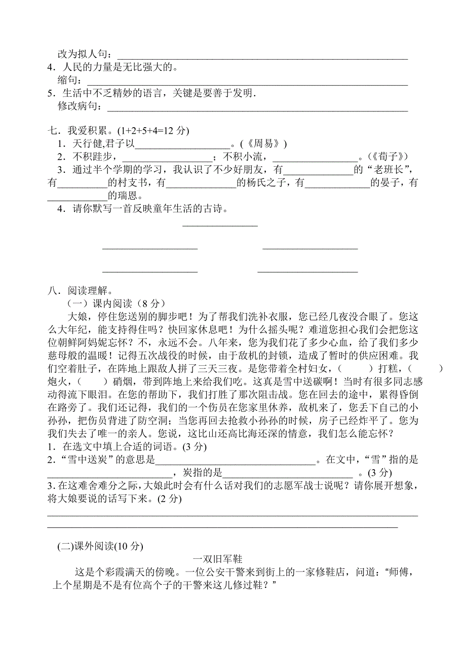 人教版五年级下册语文期中测试卷_第2页