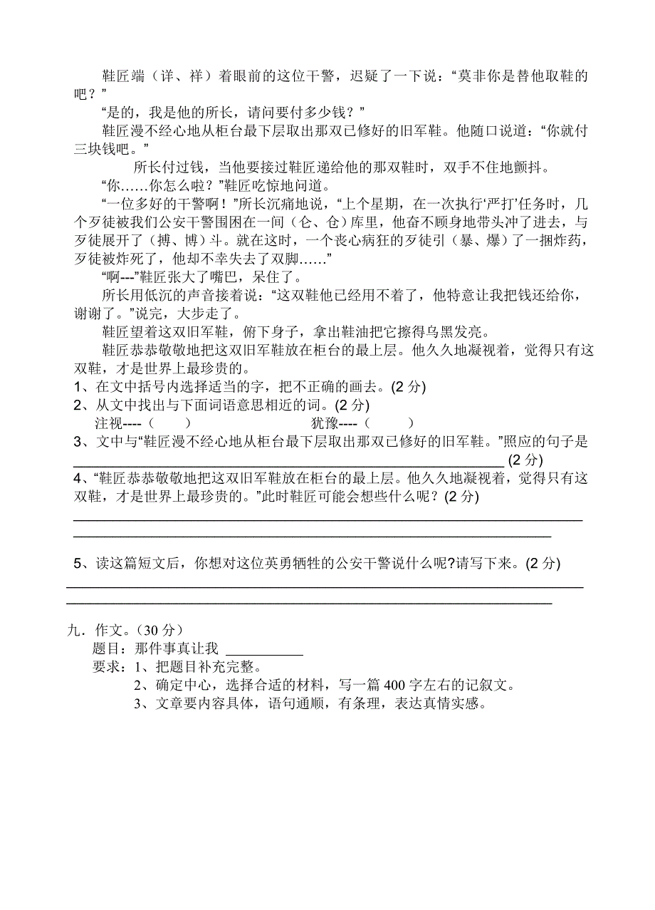 人教版五年级下册语文期中测试卷_第3页