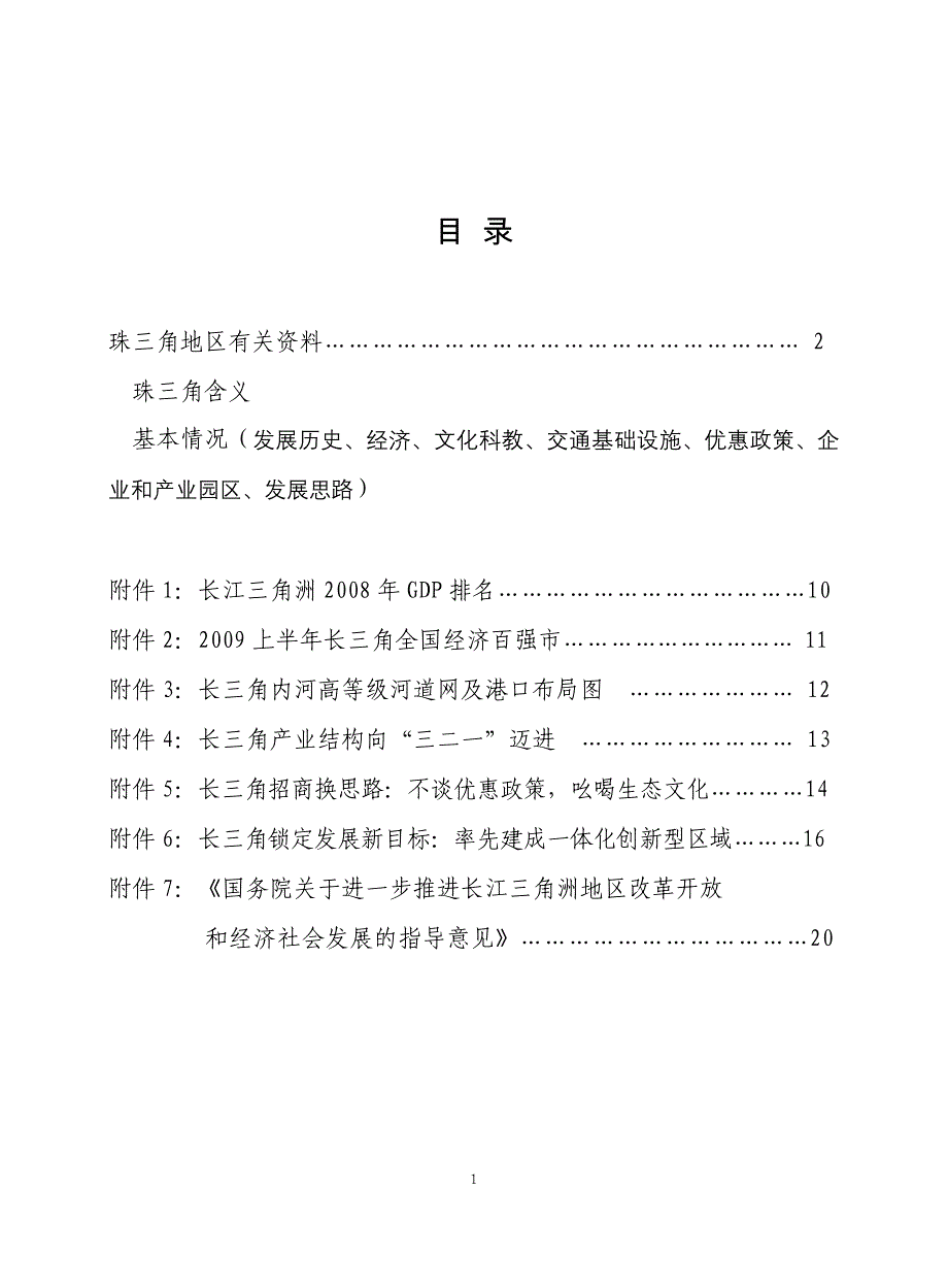 珠三角地区有关资料_第1页