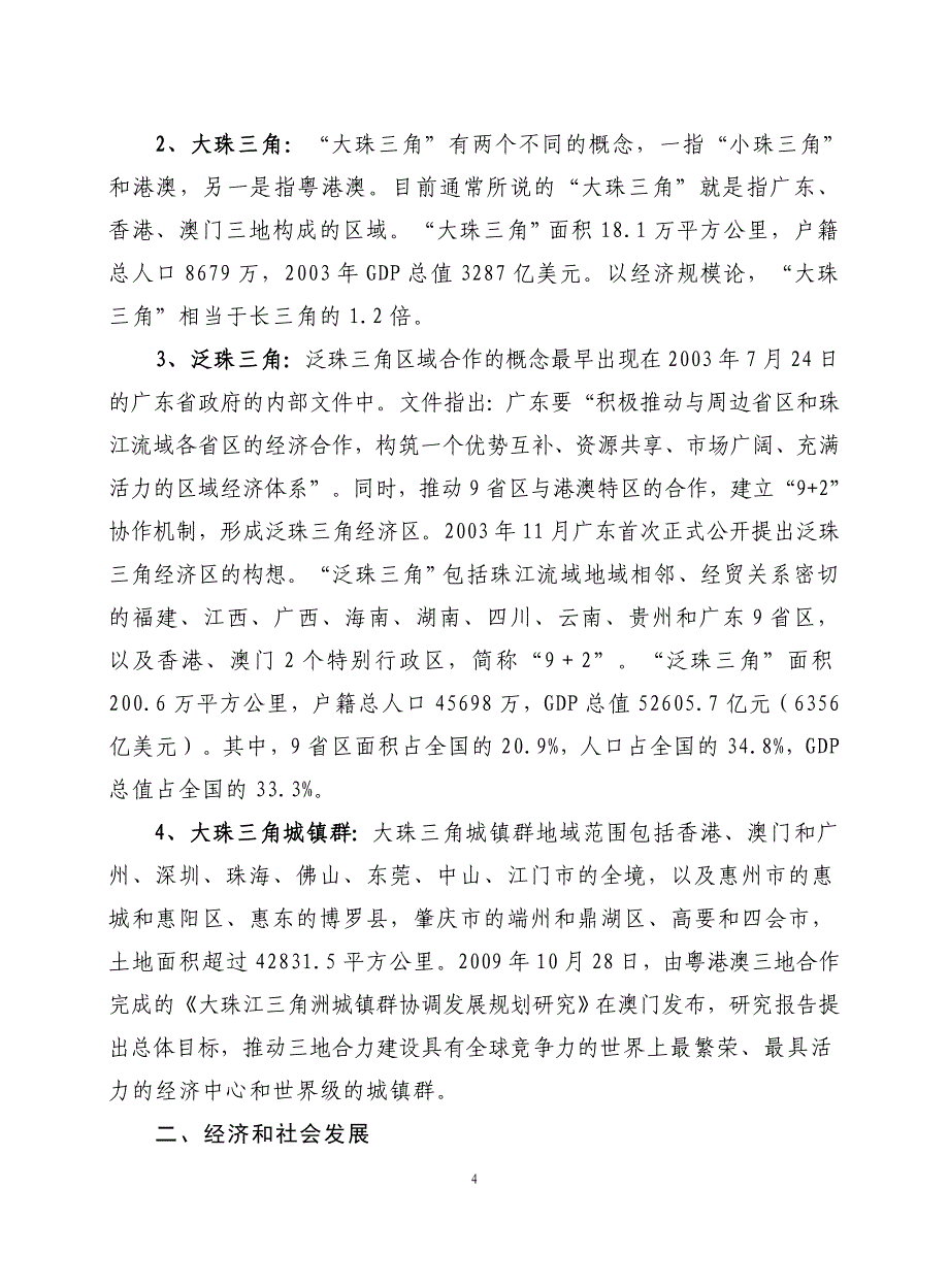 珠三角地区有关资料_第4页