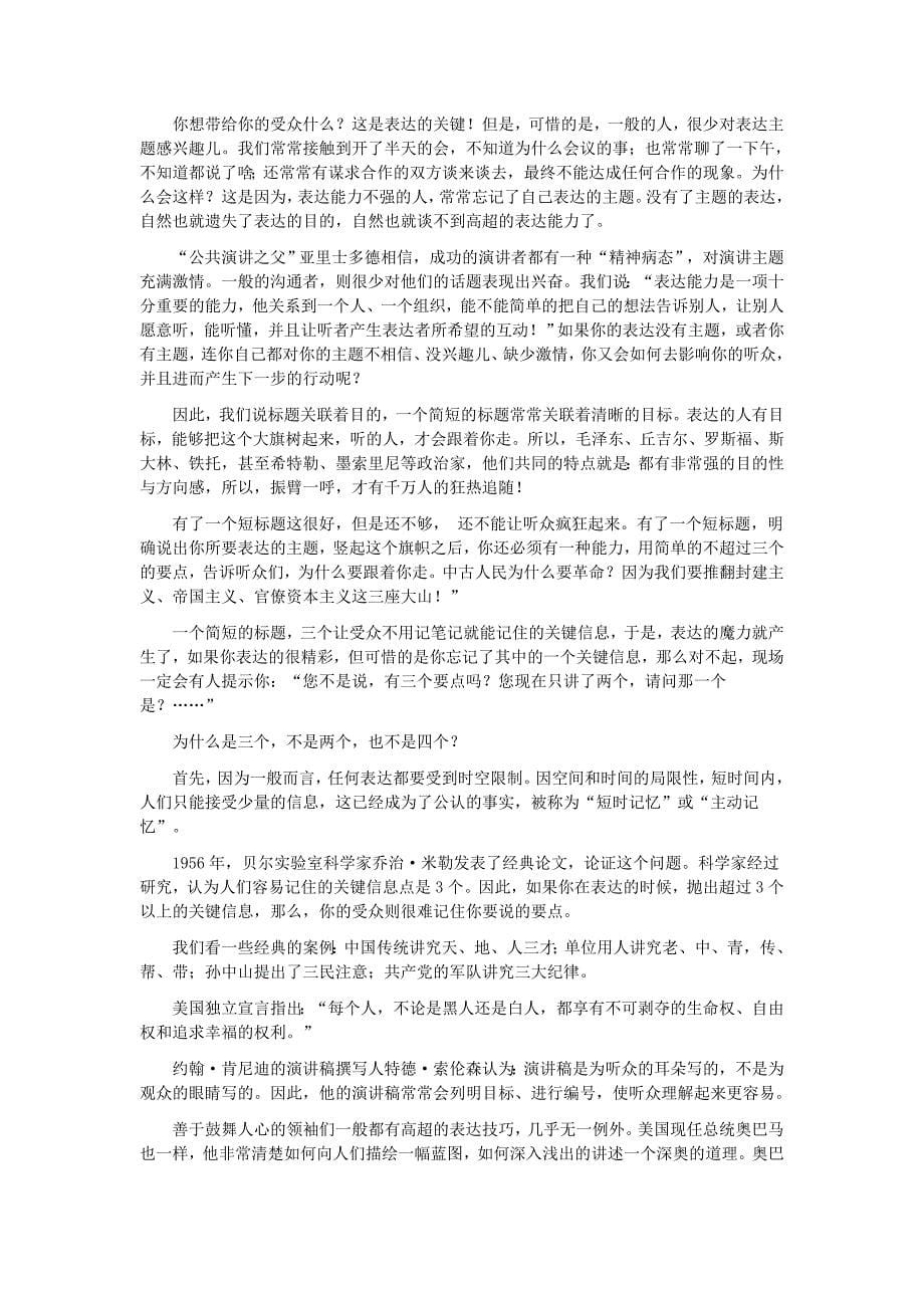 怎样增强自己的表达能力_第5页