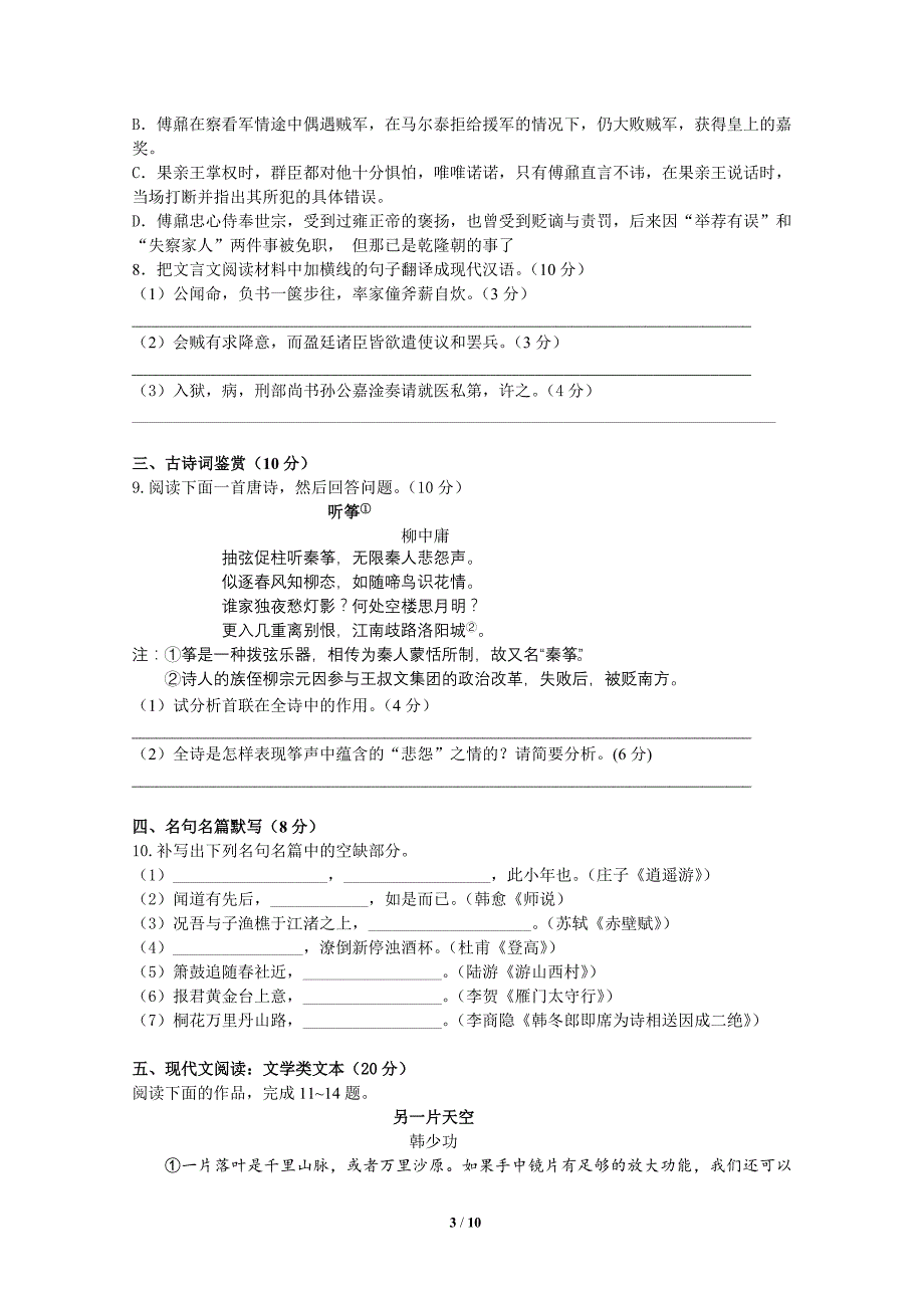 江苏省2014届高三下学期开学学情检测_第3页