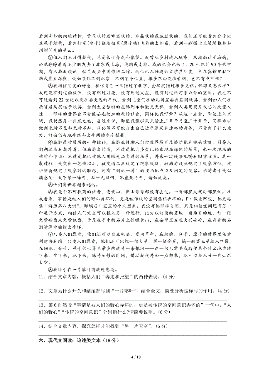 江苏省2014届高三下学期开学学情检测_第4页