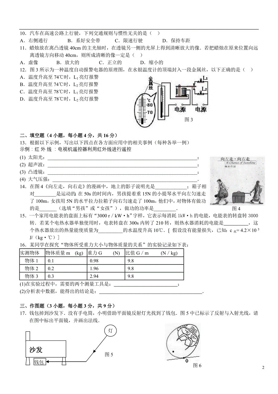 新课标2007年中考模拟综合测试卷(三)附答案_第2页