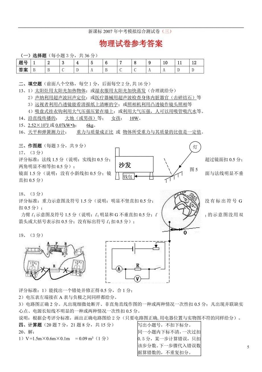 新课标2007年中考模拟综合测试卷(三)附答案_第5页