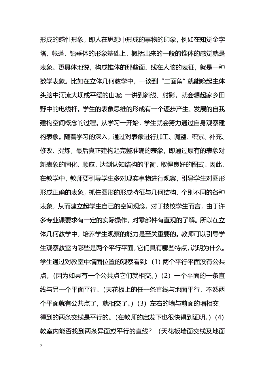 浅谈立体几何教学中学生综合能力的培养_第2页