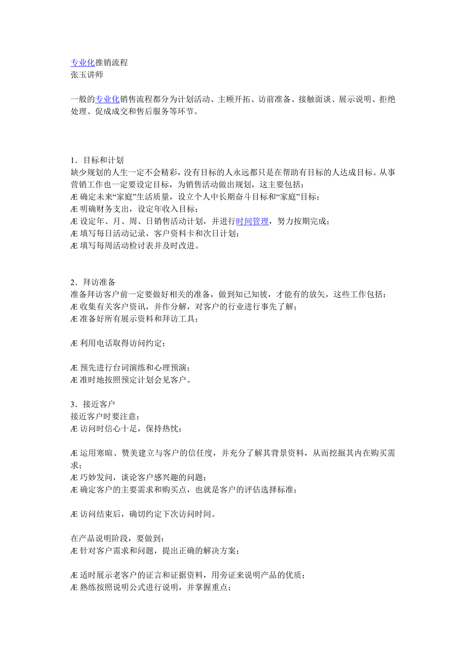 张玉讲师专业化销售流程_第1页