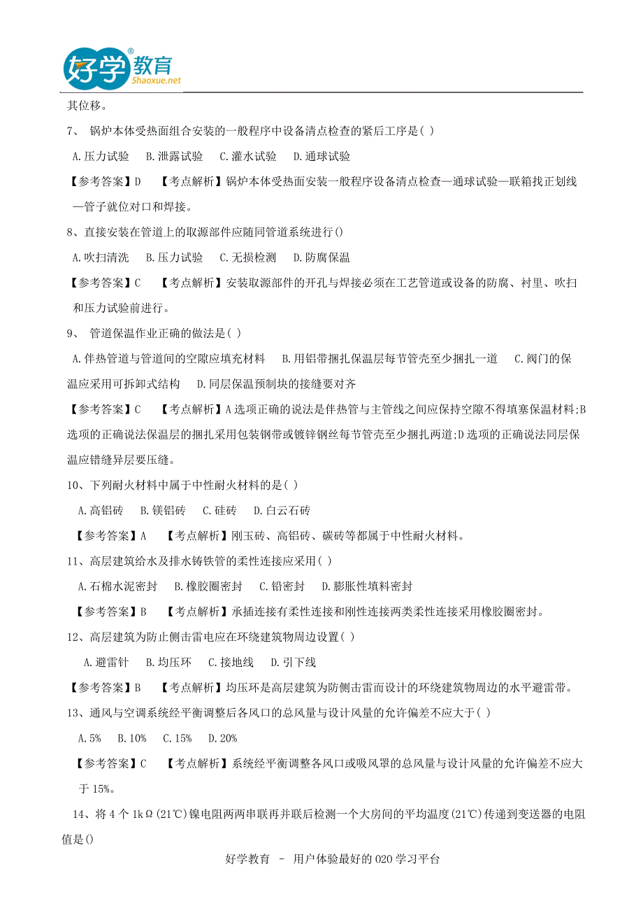 2015年二级建造师考试试题及答案解析《机电实务》网友版1_第2页