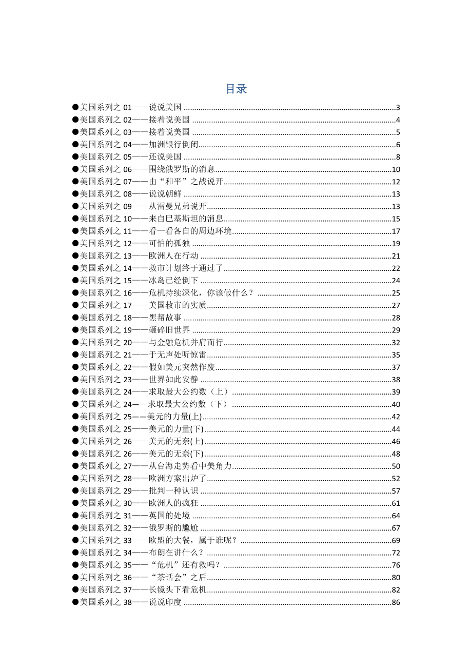 说说美国 美国系列之(01--79) 作者 ttraveller_第1页