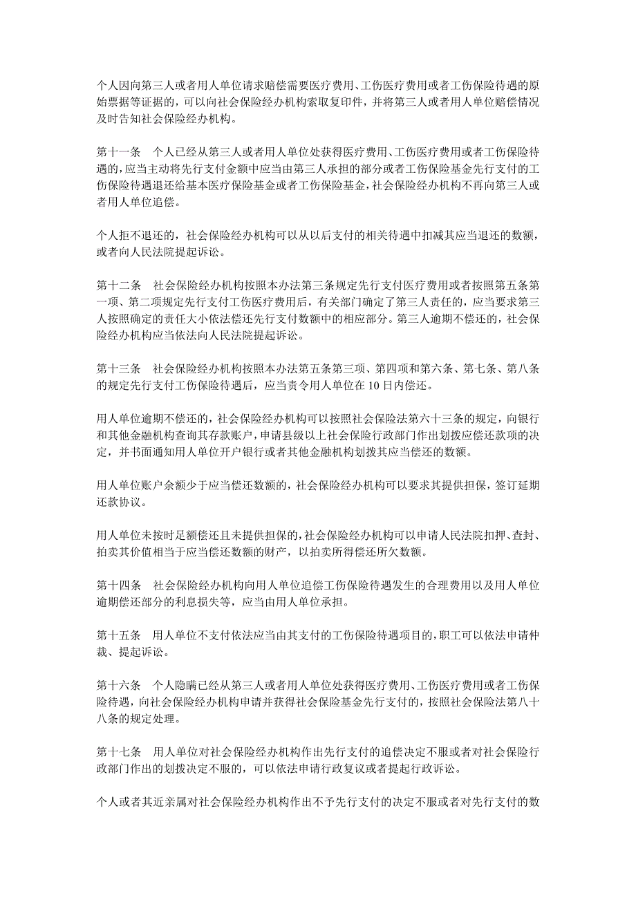 --社会保险基金先行支付暂行办法_第3页