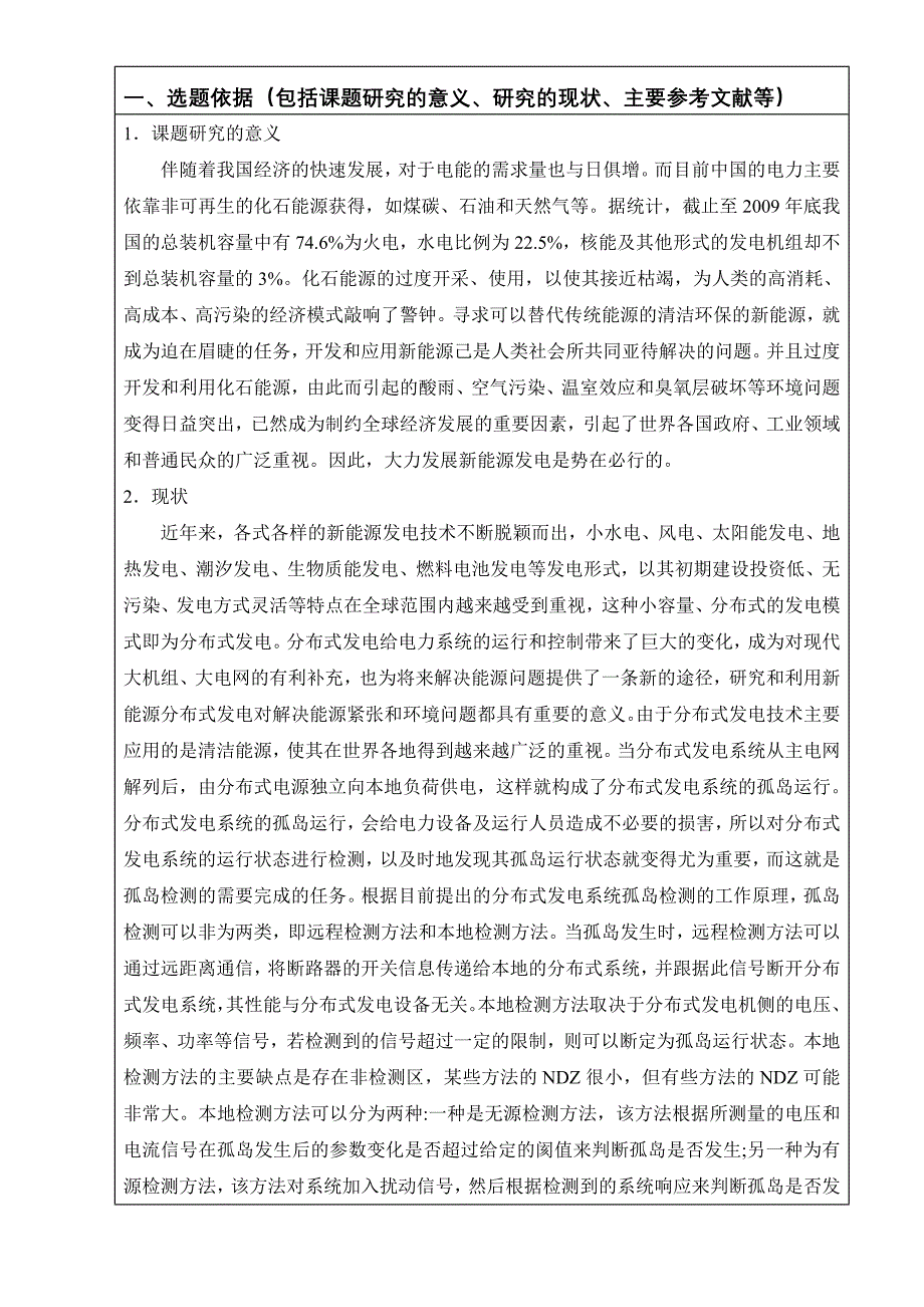 本科毕业论文(设计)开题报告与指导过程记录_第3页