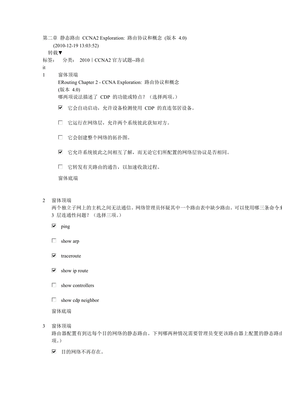 ccna2解答第2章节节_第1页