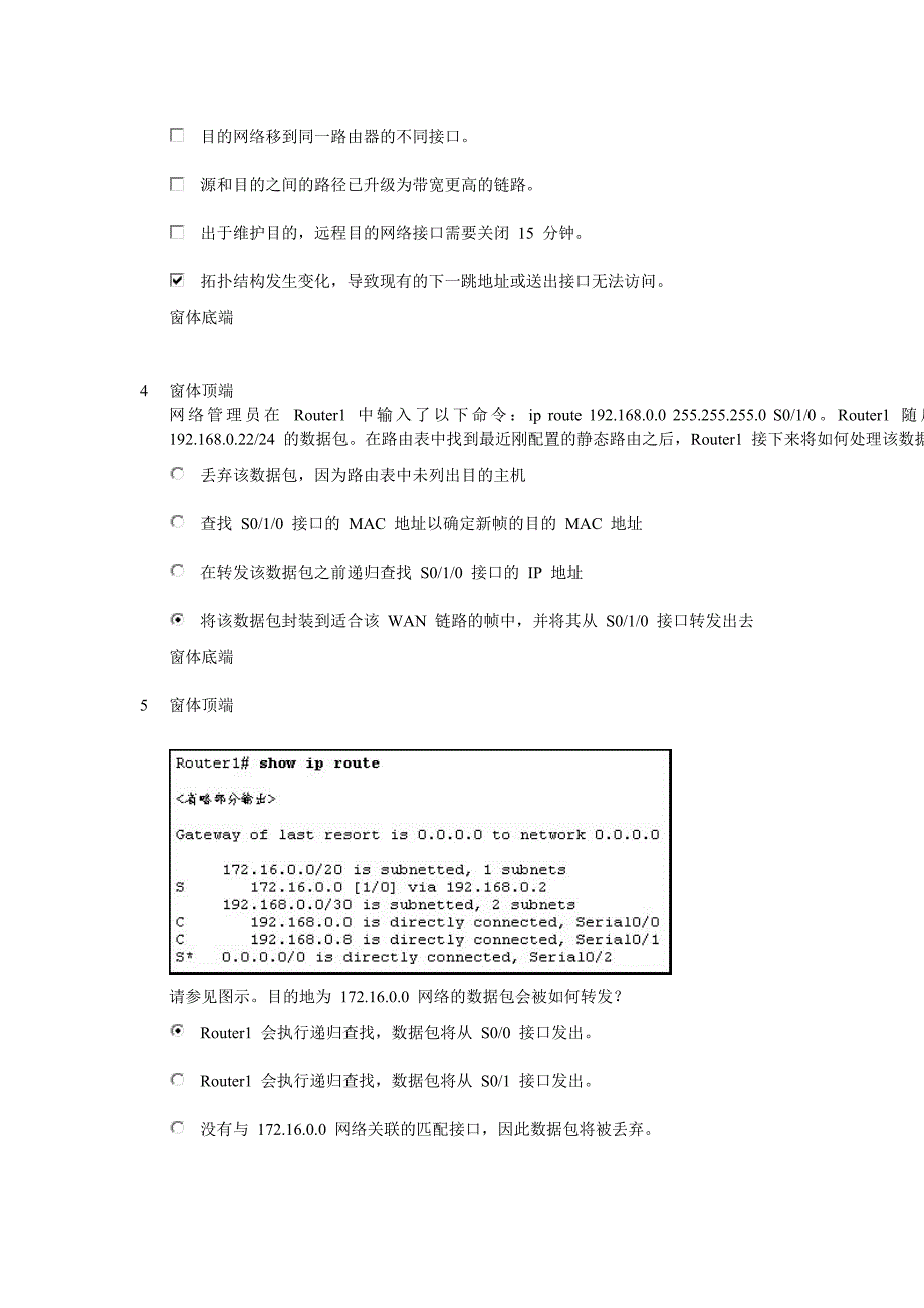 ccna2解答第2章节节_第2页