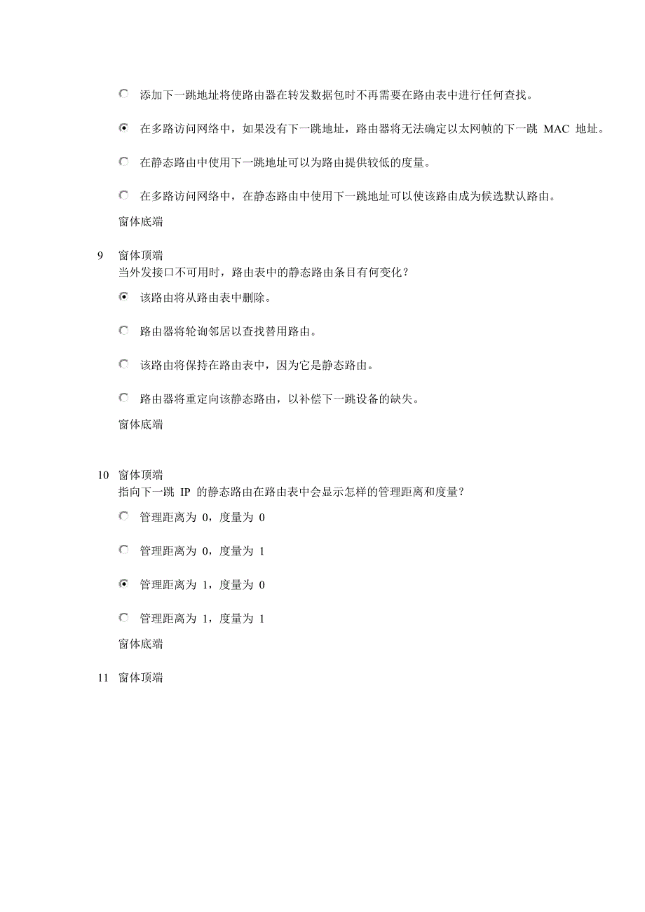 ccna2解答第2章节节_第4页