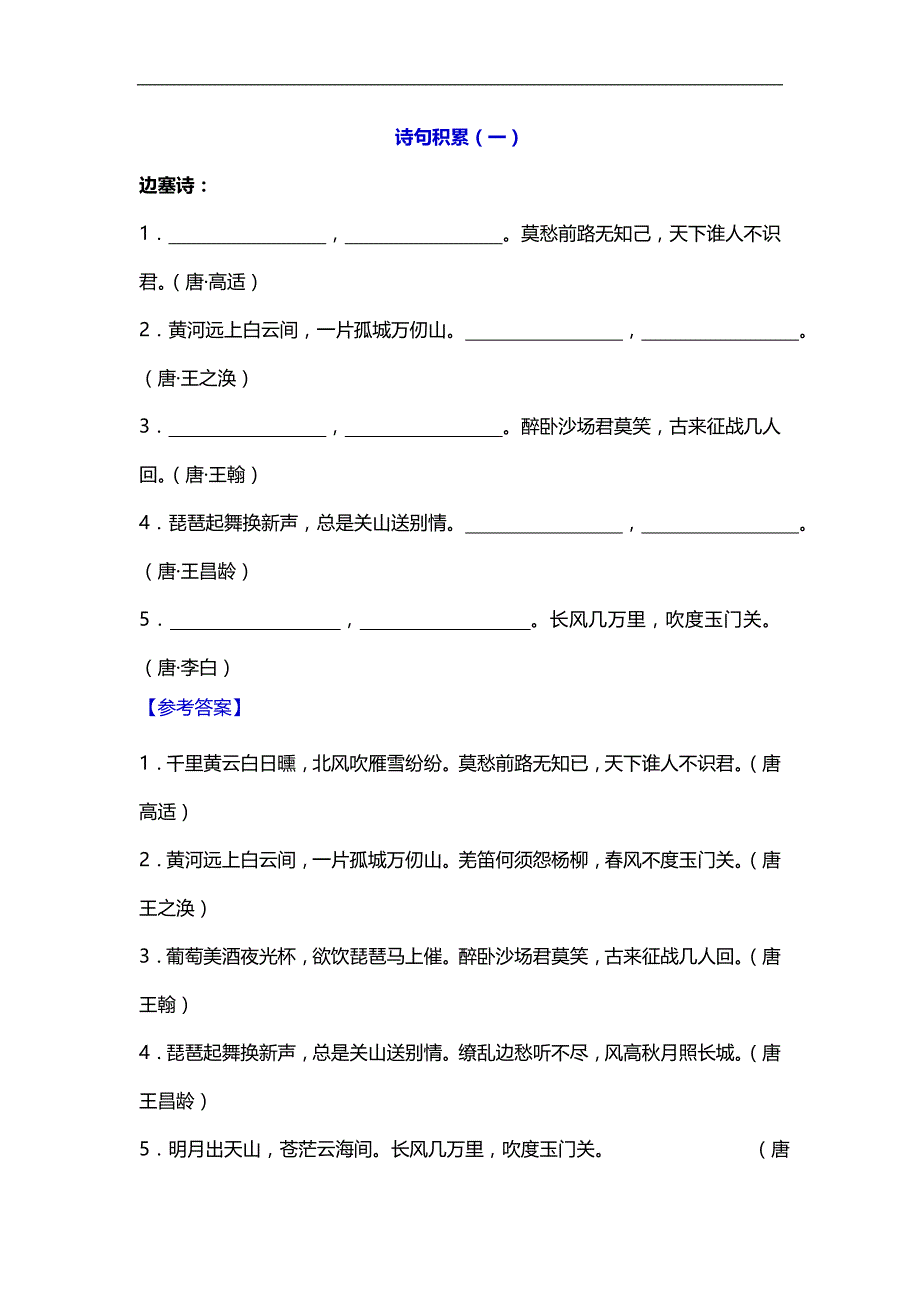 积累古诗词—主题诗句_第1页