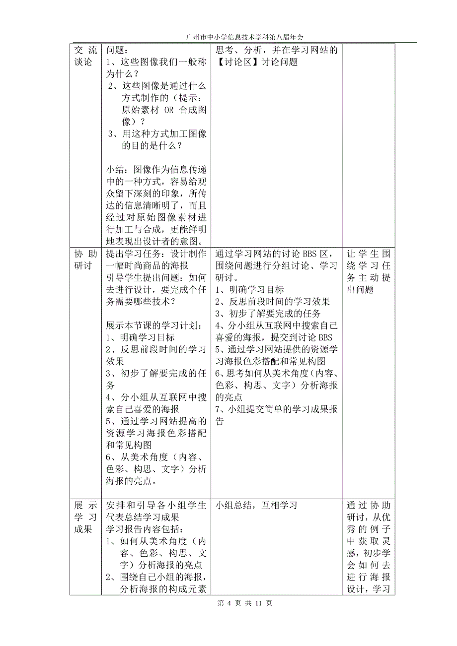 数字化图象的设计与加工_第4页