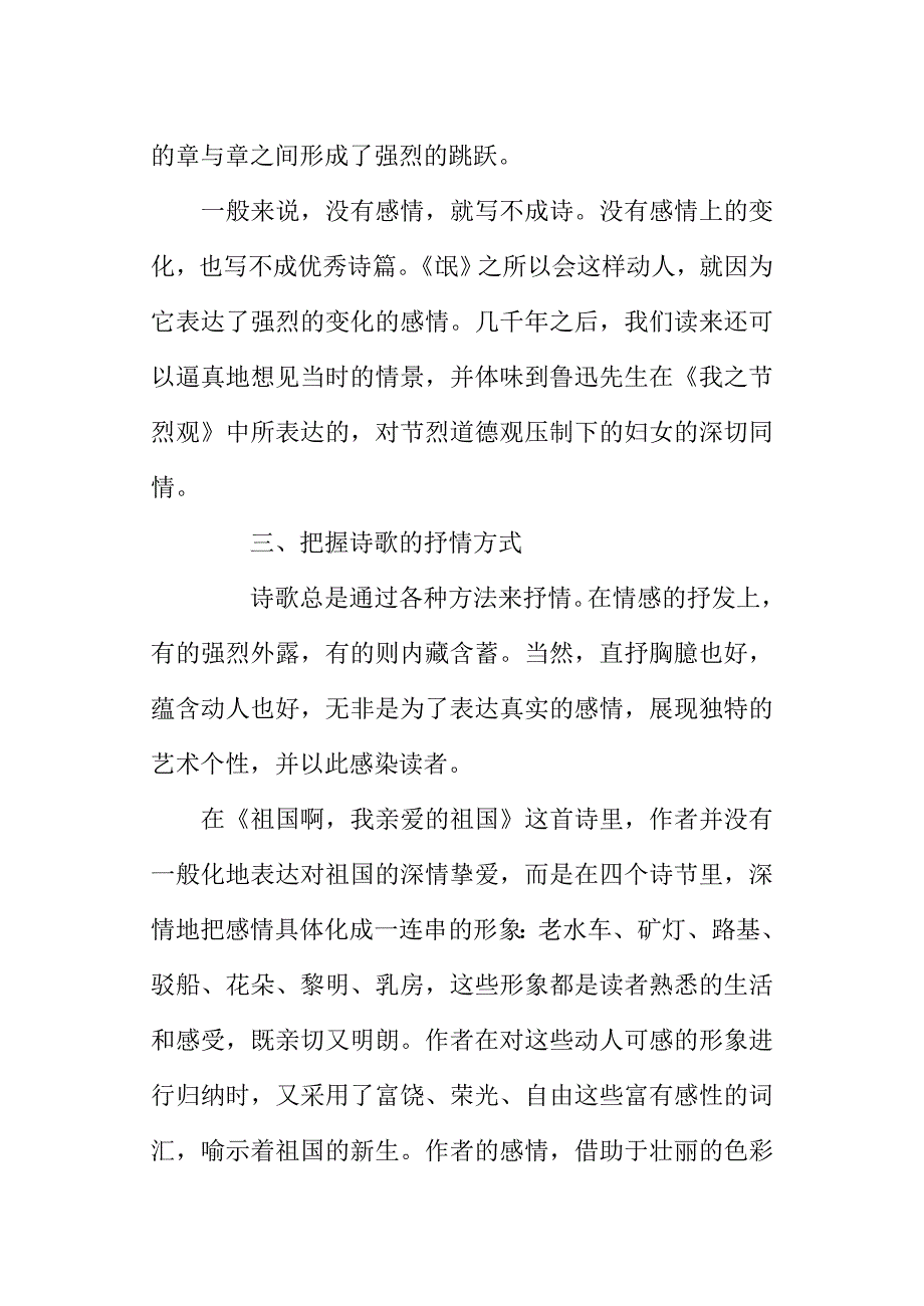 诗歌教学中的情感教育_第4页