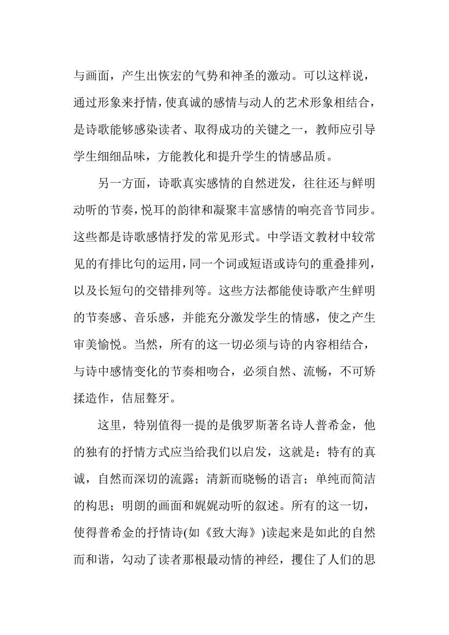 诗歌教学中的情感教育_第5页