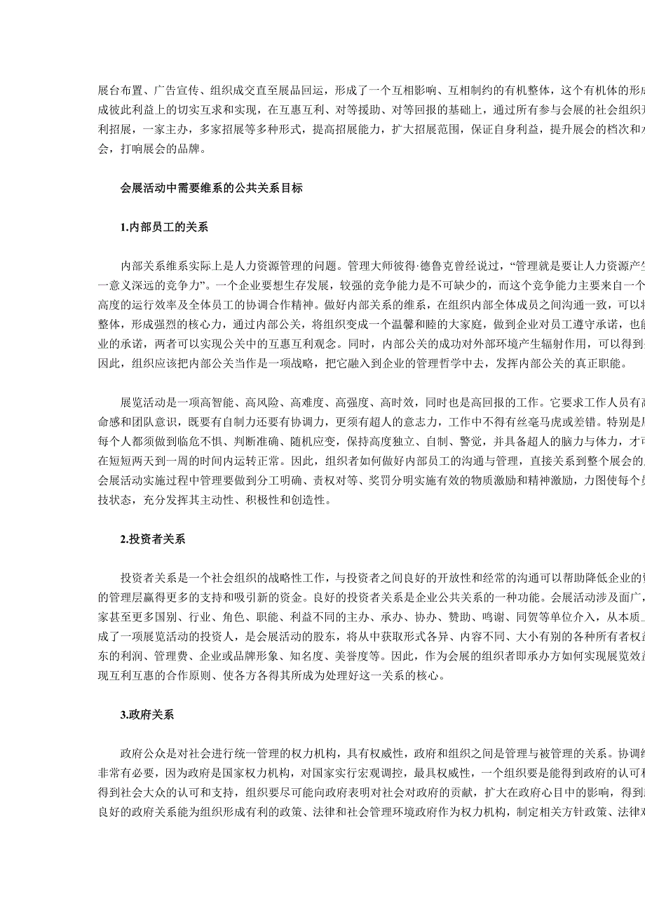 会展活动中的公共关系维系_第2页