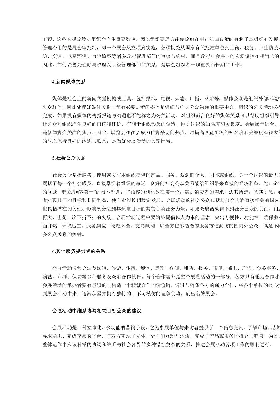 会展活动中的公共关系维系_第3页