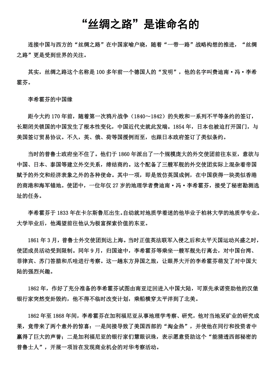 “丝绸之路”是谁命名的_第1页